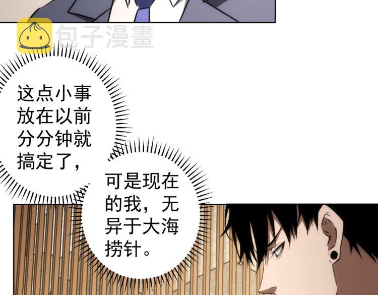 我能看到成功率第2季动漫免费观看星辰影院漫画,第139话 走失2图