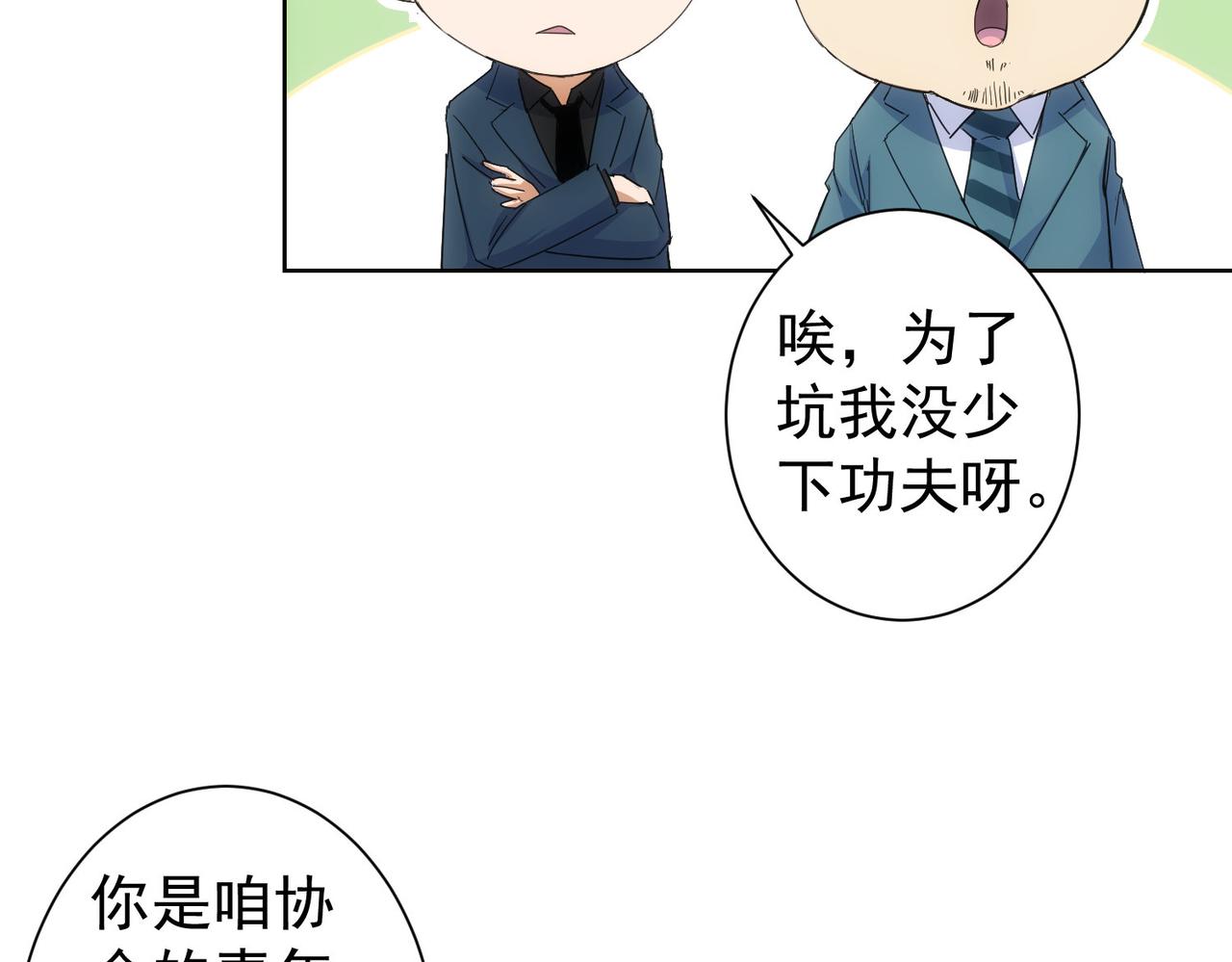 我能看到成功率漫画,第243话 古玩圈大事1图