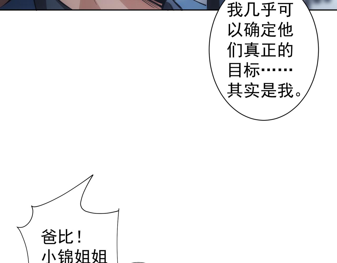 我能看到成功率3季漫画,第260话 该来的迟早会来1图