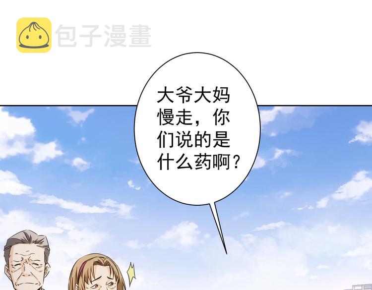 我能看到成功率漫画,第113话 药价愁人1图