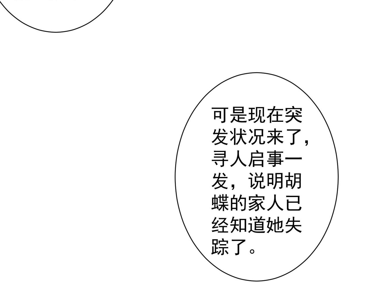 我能看到成功率漫画,第241话 永远不分开1图