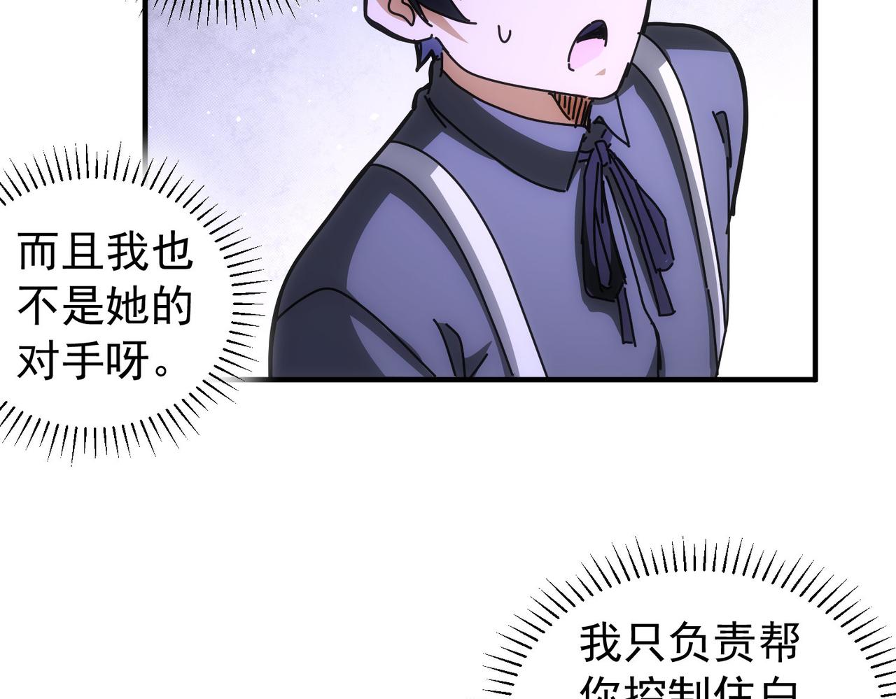 我能看到成功率第四季动漫免费观看漫画,第174话 2v2乱斗1图