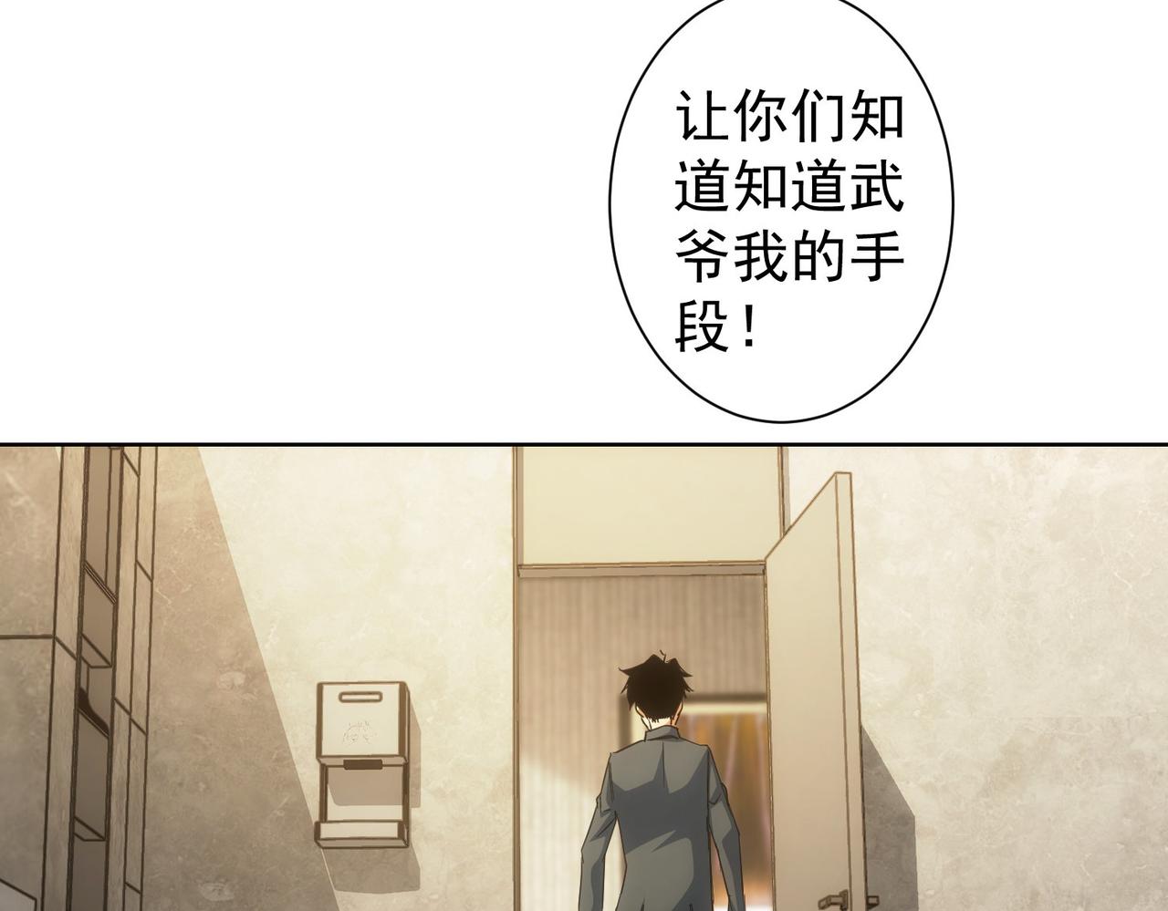 我能看到成功率第2季合集漫画,第220话 我是卧底2图