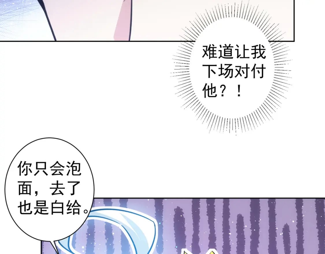 我能看到成功率能1季漫画,第319话 对刀1图