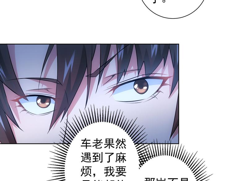 我能看到成功率第2季动漫免费观看星辰影院漫画,第23话 霸气一砸2图