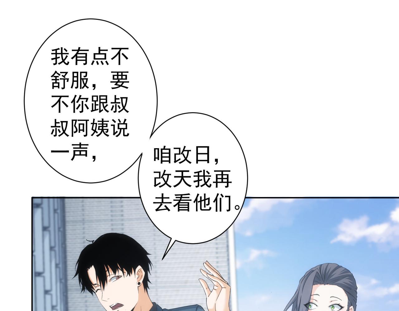 我能看到成功率漫画,第206话 回家1图