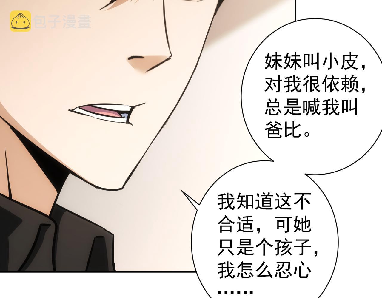 我能看到成功率动漫第3季漫画,第209话 最宝贵的2图