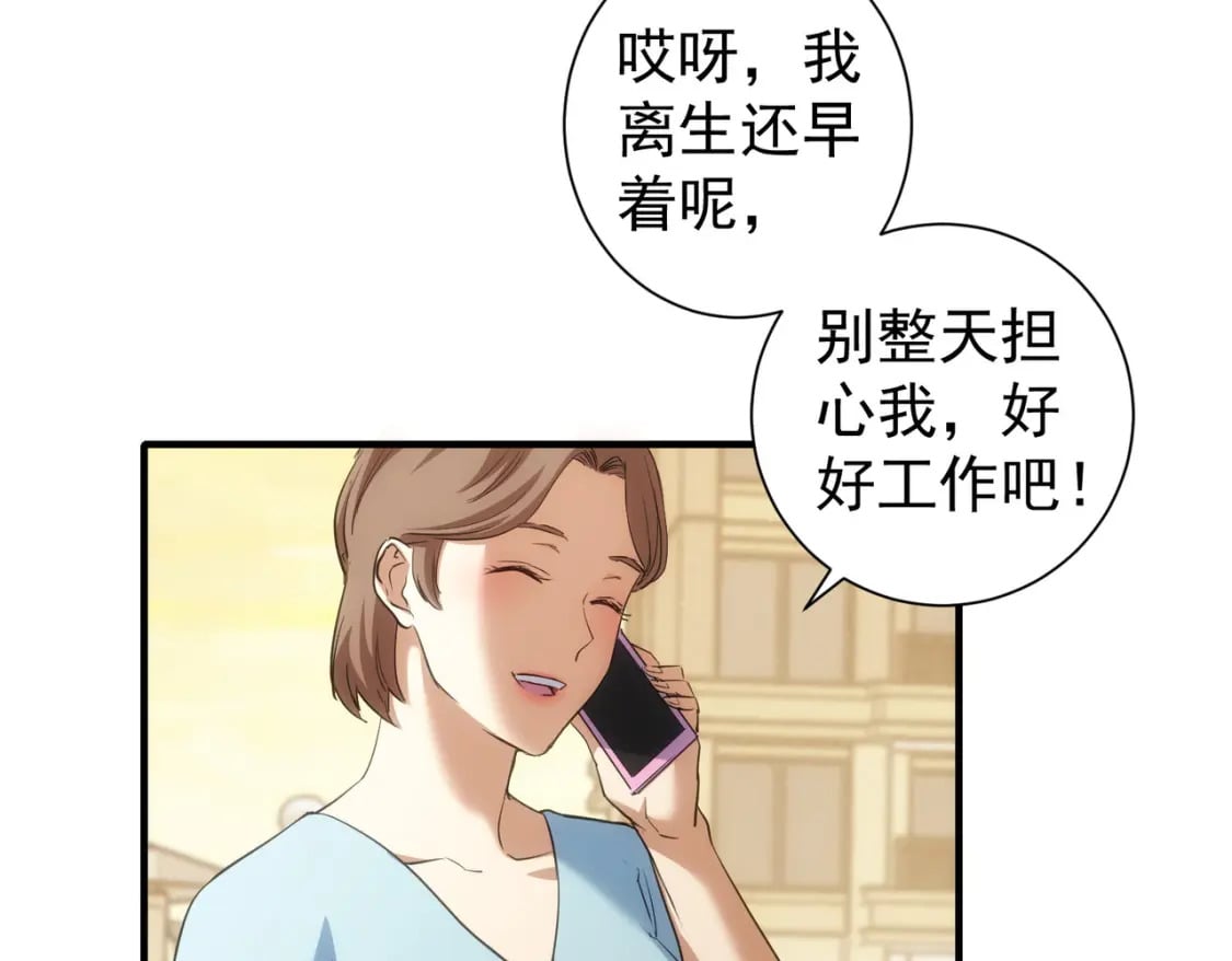 我能看到成功率 第四季漫画,第290话 伊儿觉醒1图