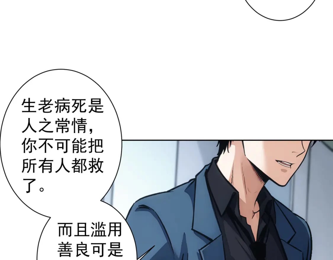 我能看到成功率漫画,第339话 枷锁2图