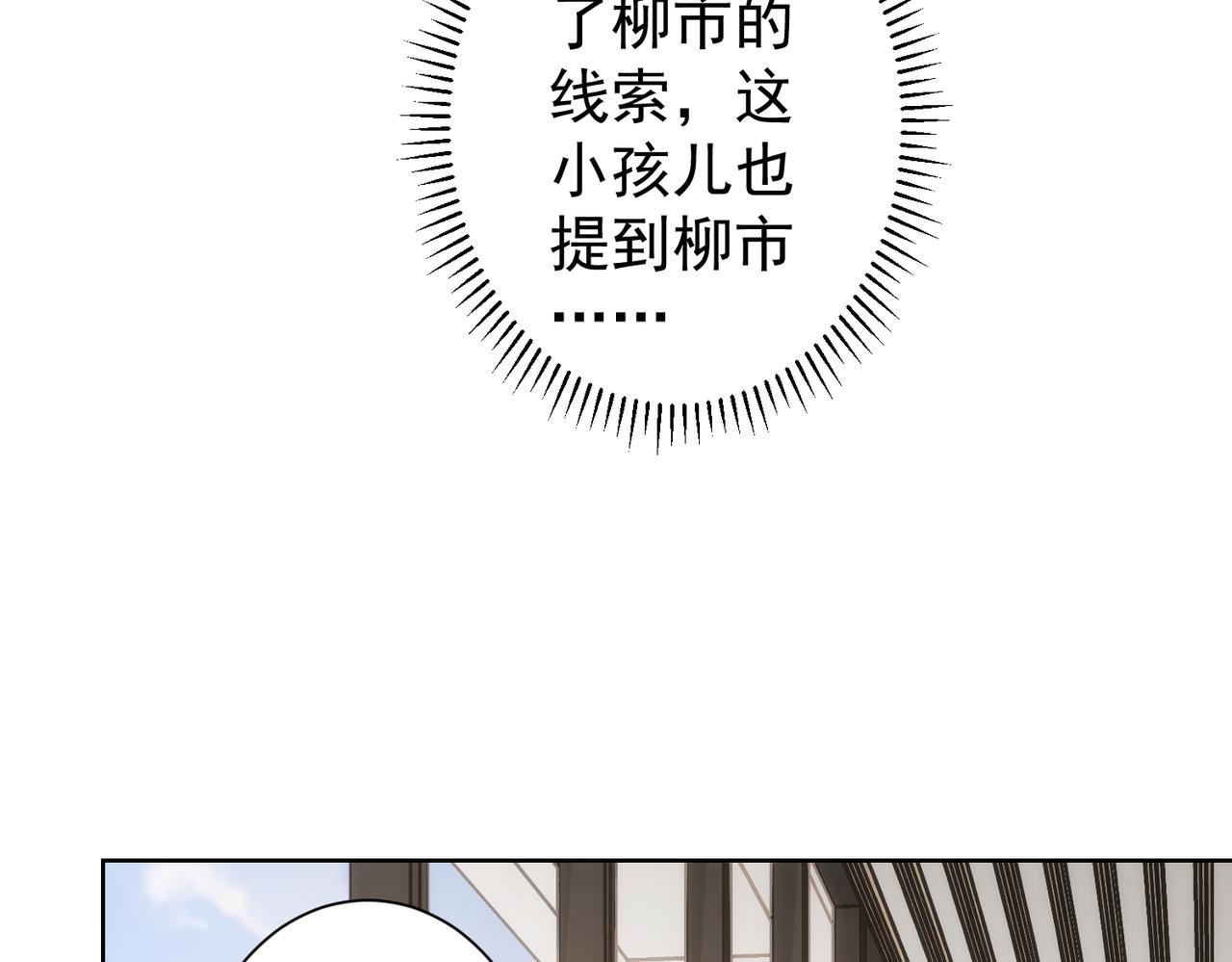 我能看到成功率第三季动漫免费观看漫画,第142话 简家少爷2图