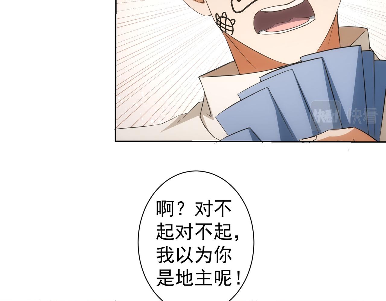 我能看到成功率免费观看全集漫画,第208话 渣无可渣2图