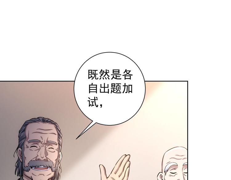 我能看到成功率第四季在线观看全集免费播放漫画,第63话 加试刁难1图