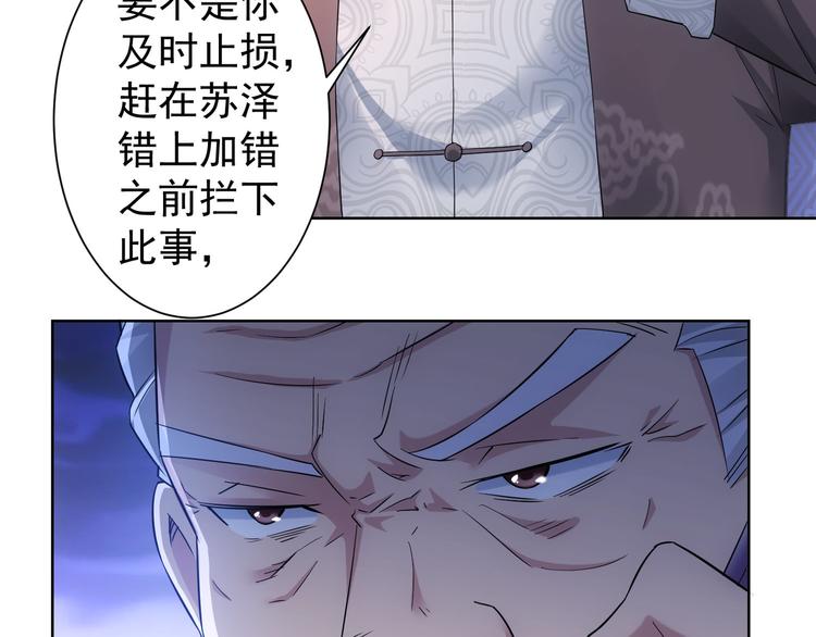 我能看到成功率第5季漫画,第53话 白武快逃命1图