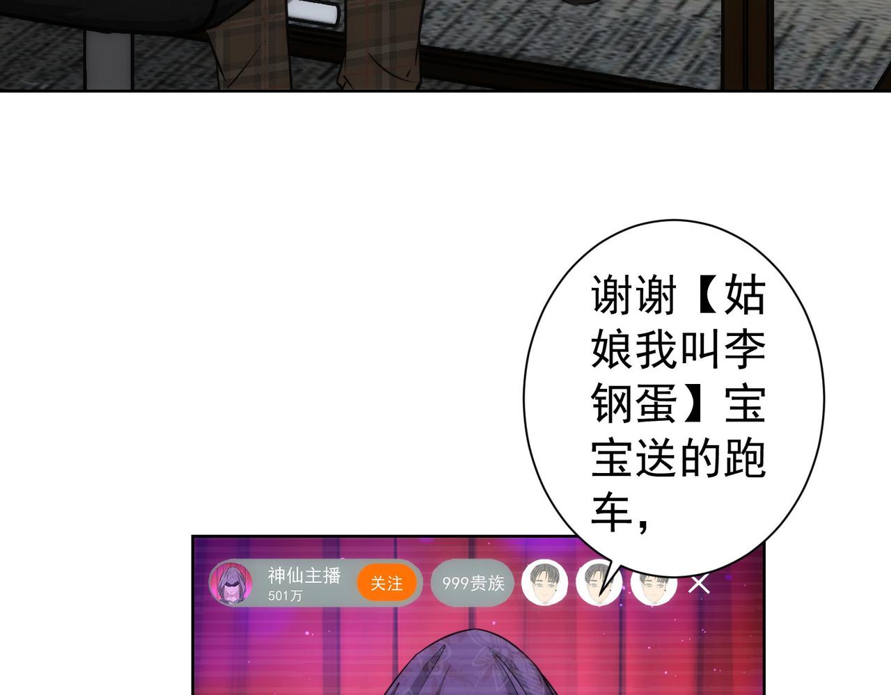 我能看到成功率第二季26漫画,第165话 损招2图