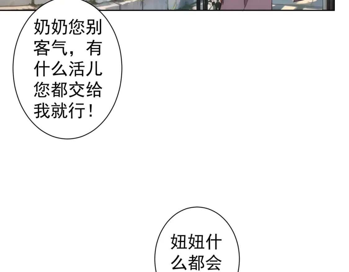 我能看到成功率第四季动漫免费观看完整版漫画,第333话 碰瓷1图