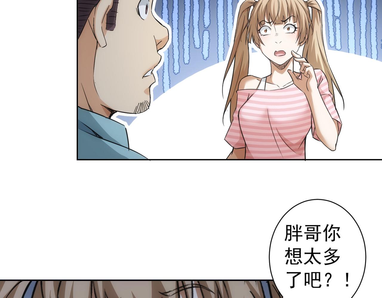 我能看到成功率第一季免费观看动漫巴士漫画,第184话 白武作死2图