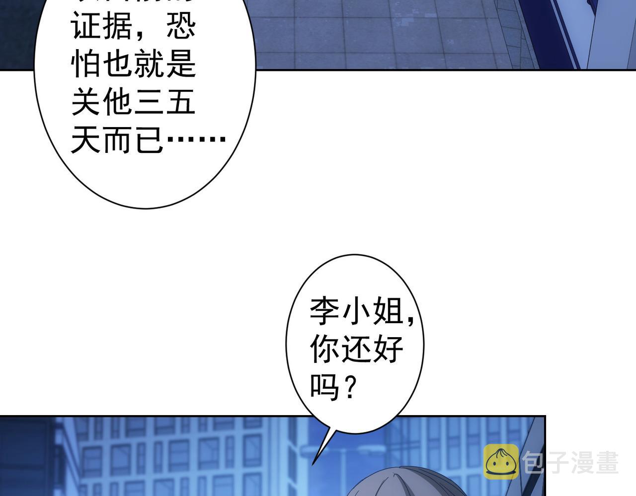 我能看到成功率动漫第3季漫画,第240话 连环案1图