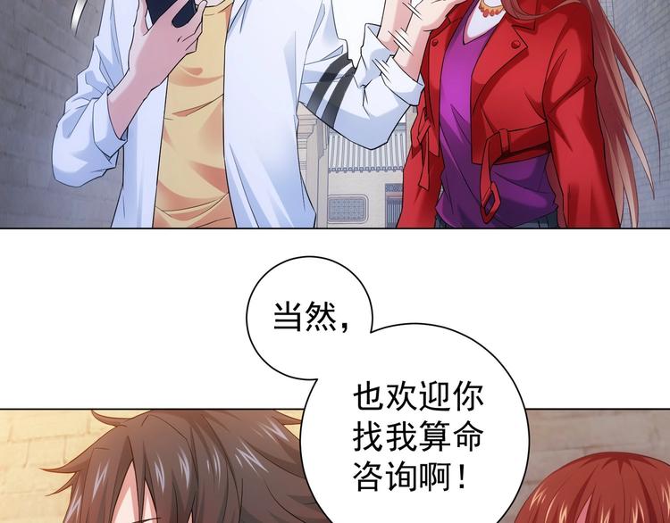 我能看到成功率免费观看漫画,第8话 这啥情况？！1图