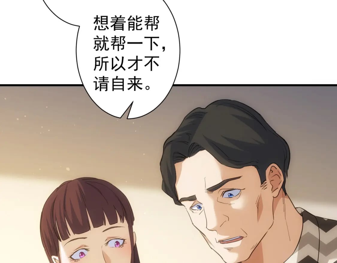 我能看到成功率小说白武免费漫画,第286话 搞定他爸妈1图