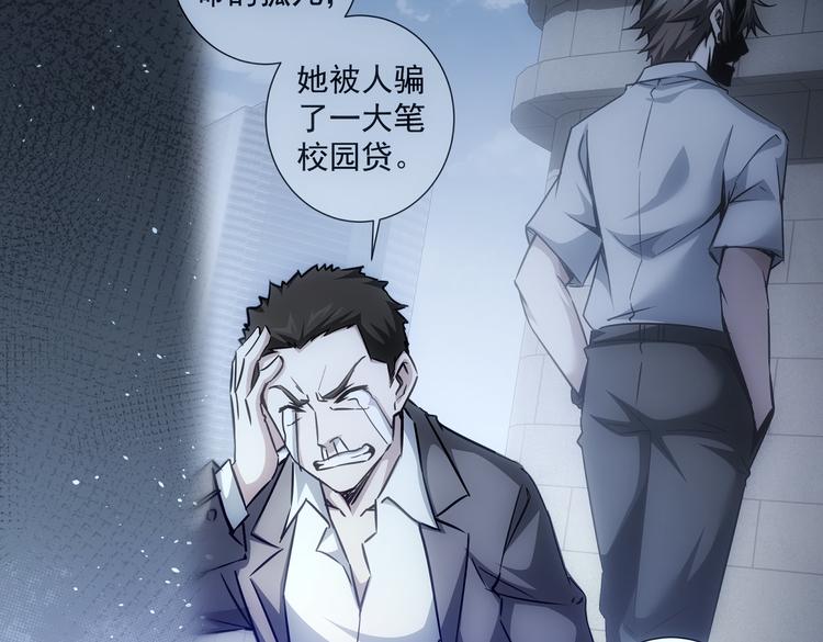 我能看到成功率第二季26漫画,第102话 深入调查1图