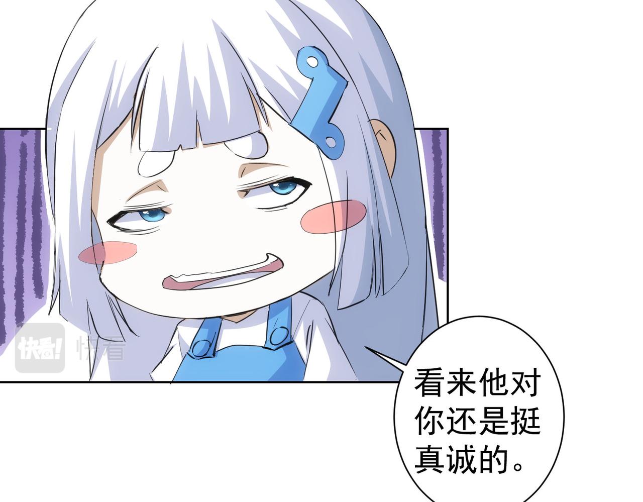 我能看到成功率第三季片尾曲漫画,第266话 与虎谋皮1图