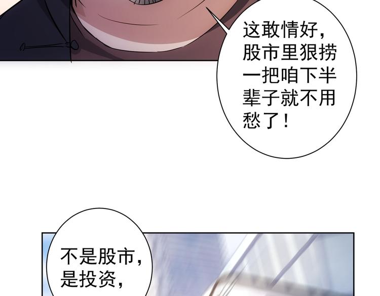 我能看到成功率漫画,第98话 赔钱保命2图