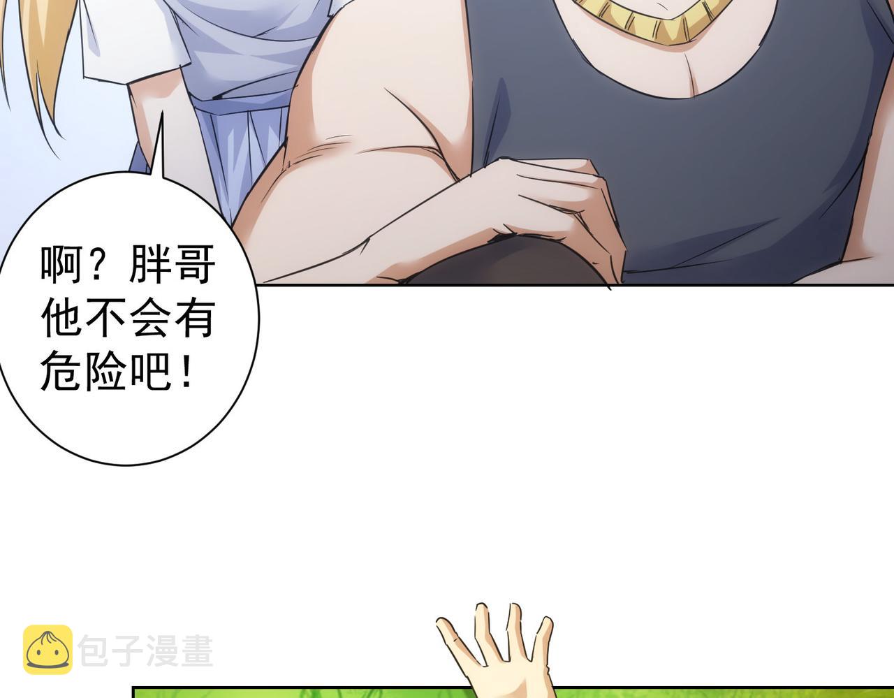 我能看到成功率 第二季漫画,第253话 金爷爷2图