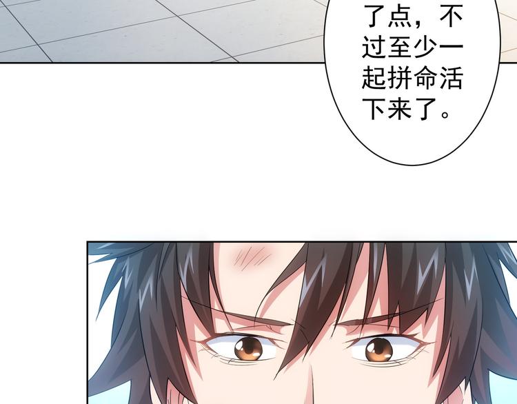 我能看到成功率第一季漫画,第28话 暗战2图