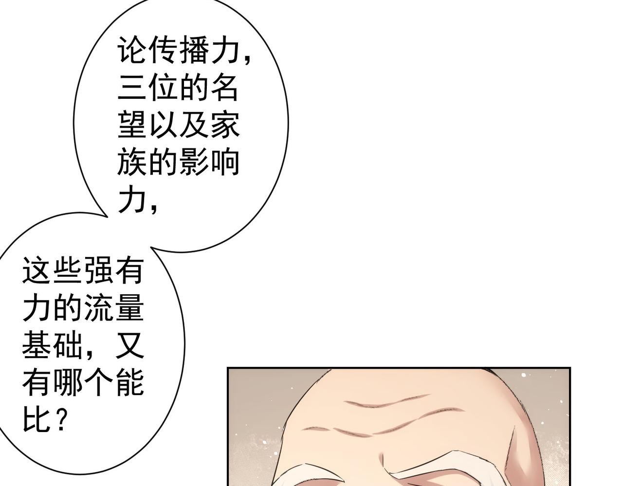 我能看到成功率漫画,第246话 花样老太爷2图