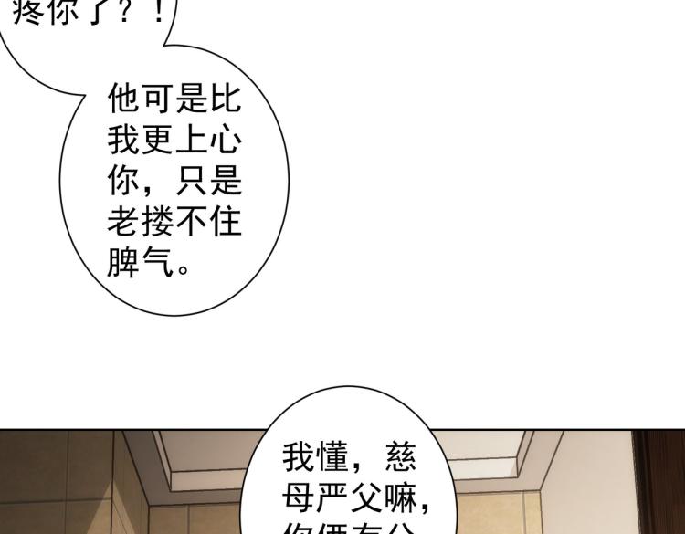 我能看到成功率漫画免费下拉式酷米漫画网漫画,第128话 套话失败1图