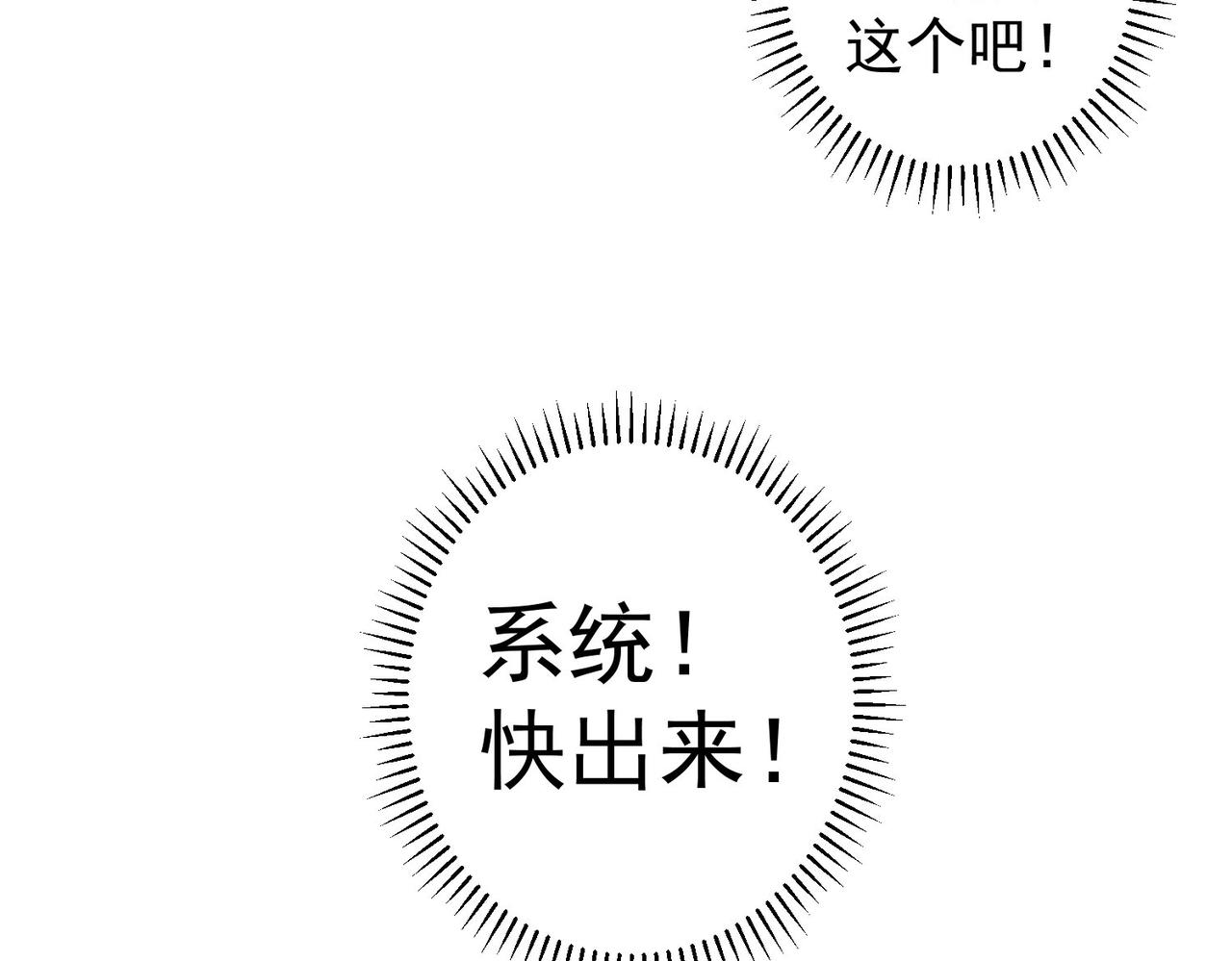 我能看到成功率第三季10漫画,第153话 生死选择2图