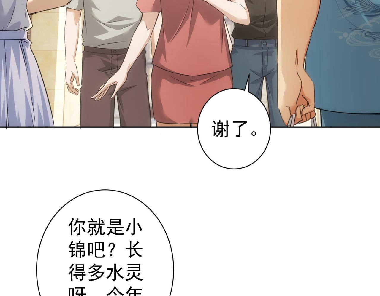 我能看到成功率第2季漫画,第207话 宴无好宴1图