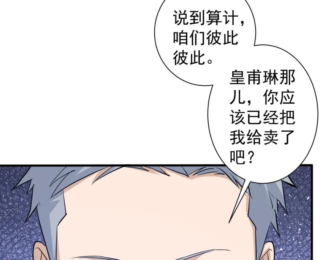 我能看到成功率第二季免费观看樱花动漫漫画,第299话 复仇1图