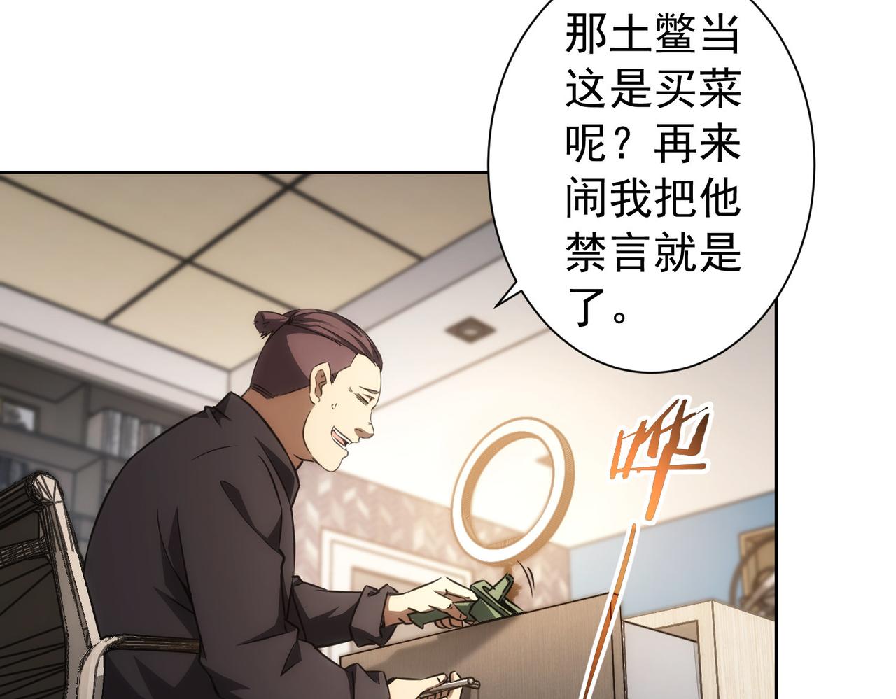 我能看到成功率第三季全集漫画,第159话 动势颠倒1图