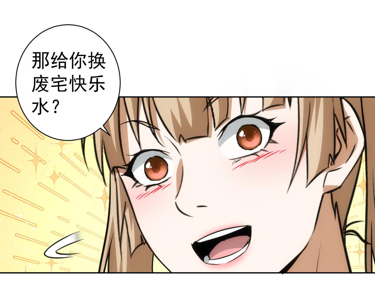 我能看到成功率第四季免费观看漫画,第183话 胖子危险2图