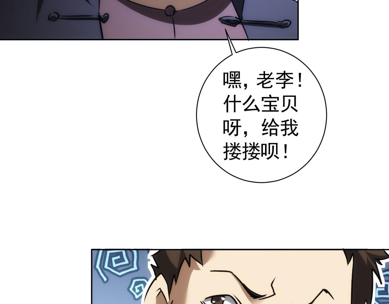 我能看到成功率第三季动漫免费观看漫画,第158话 王胖子开直播2图