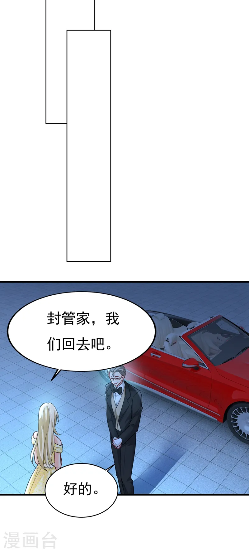 我的男人是个偏执狂漫画,第420话 你怎么能这么对我！2图