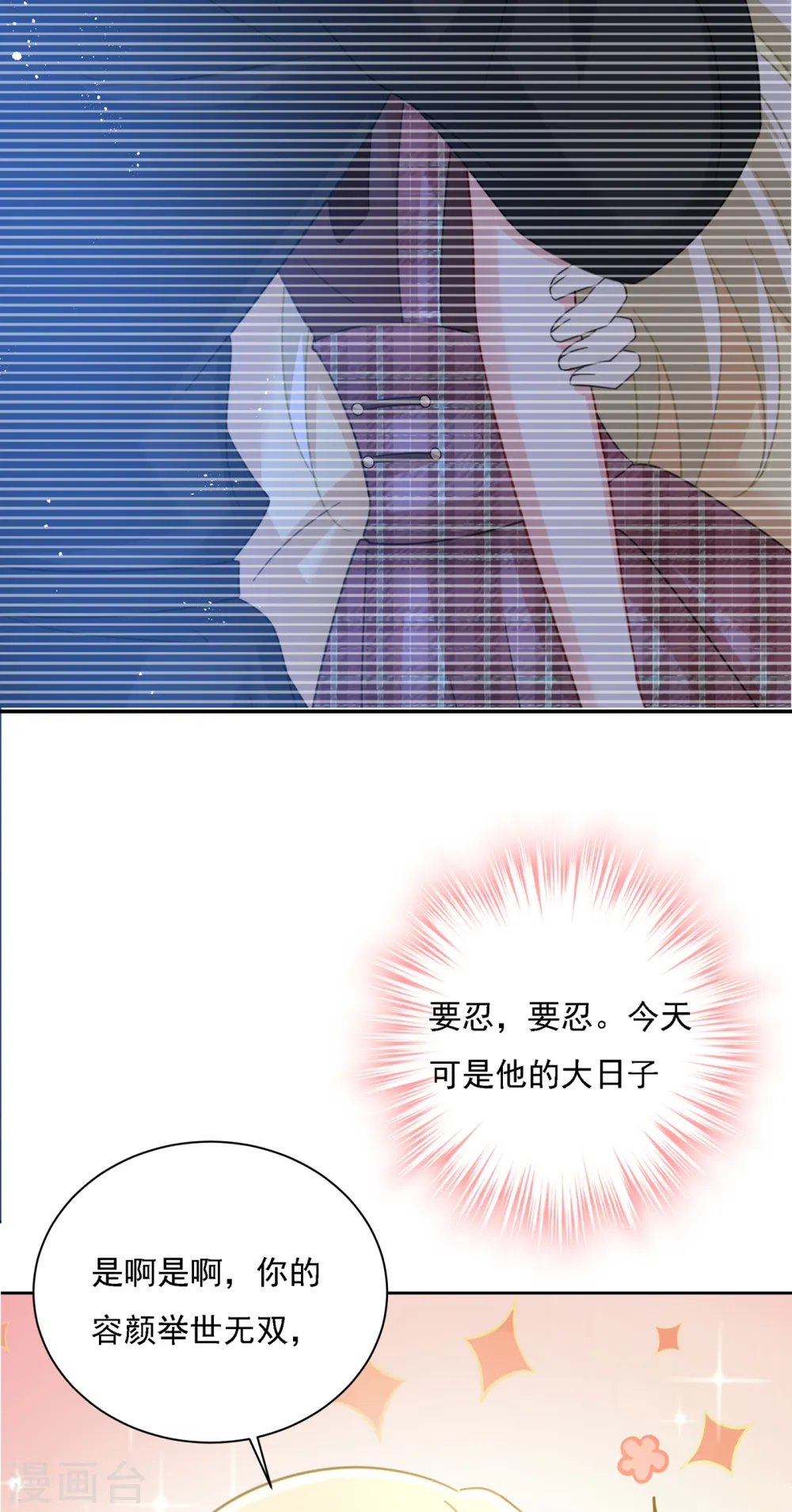 我的男人是个偏执狂漫画,第322话 宫欧的大日子2图