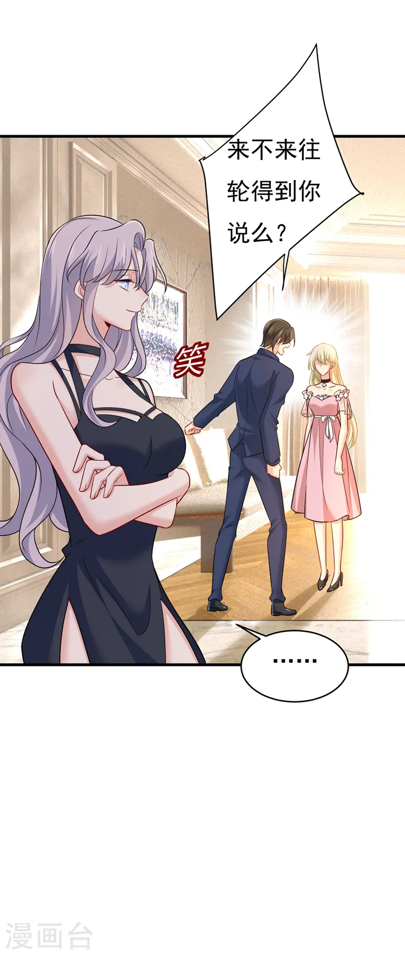 我的男人是个偏执狂漫画,第435话 以后，不联络不来往2图