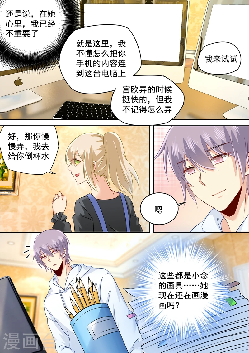 我的男人是个偏执狂免费阅读漫画,第157话 你和宫欧感情这么好！1图