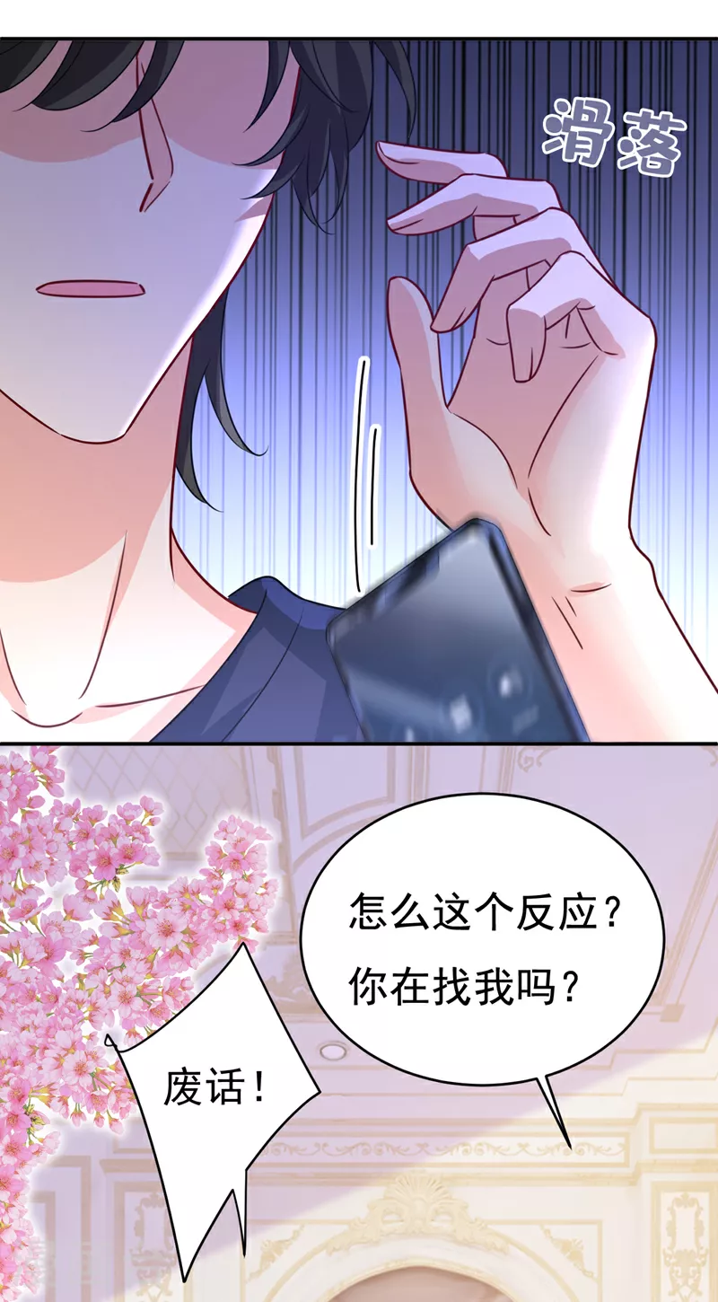 我的男人是个偏执狂全集漫画,第598话 你在找我？1图