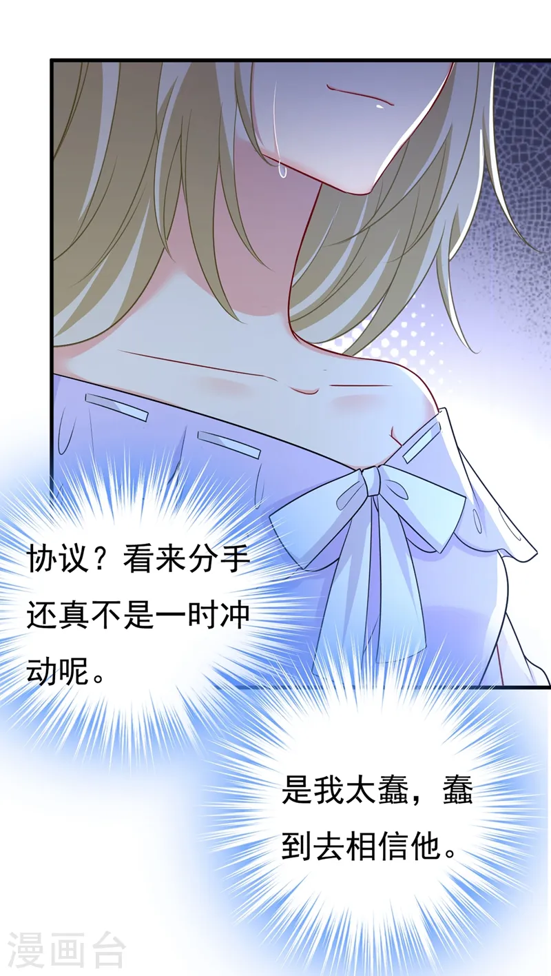 我的男人是个偏执狂漫画下拉免费漫画,第432话 我同意和你分手2图