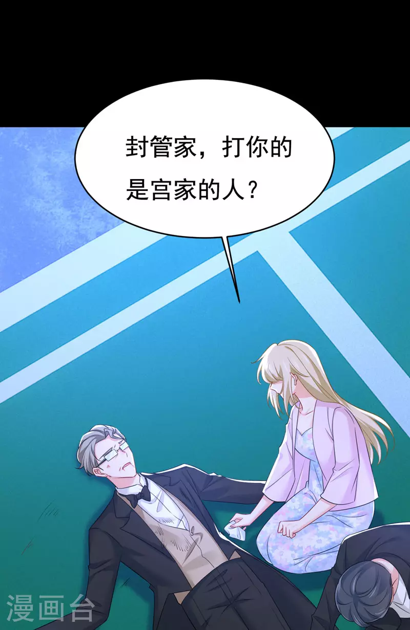 我的男人是个偏执狂宫欧小说漫画,第631话 你受伤了？1图