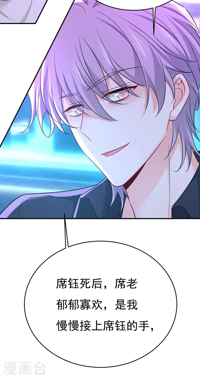 我的男人是个偏执狂有小说吗漫画,第644话 小念，雪化了2图