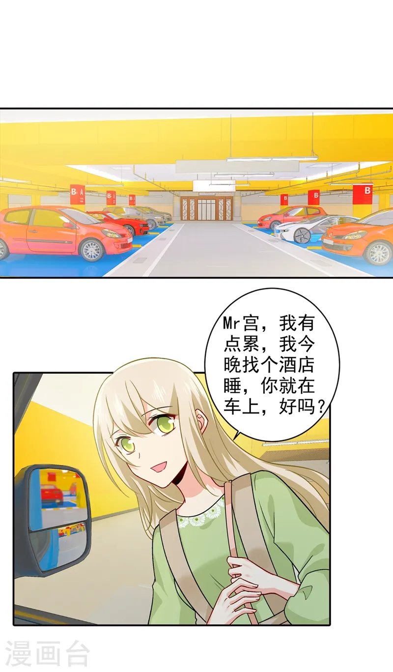 我的男人是个偏执狂漫画免费漫画,第270话 被全世界污蔑1图