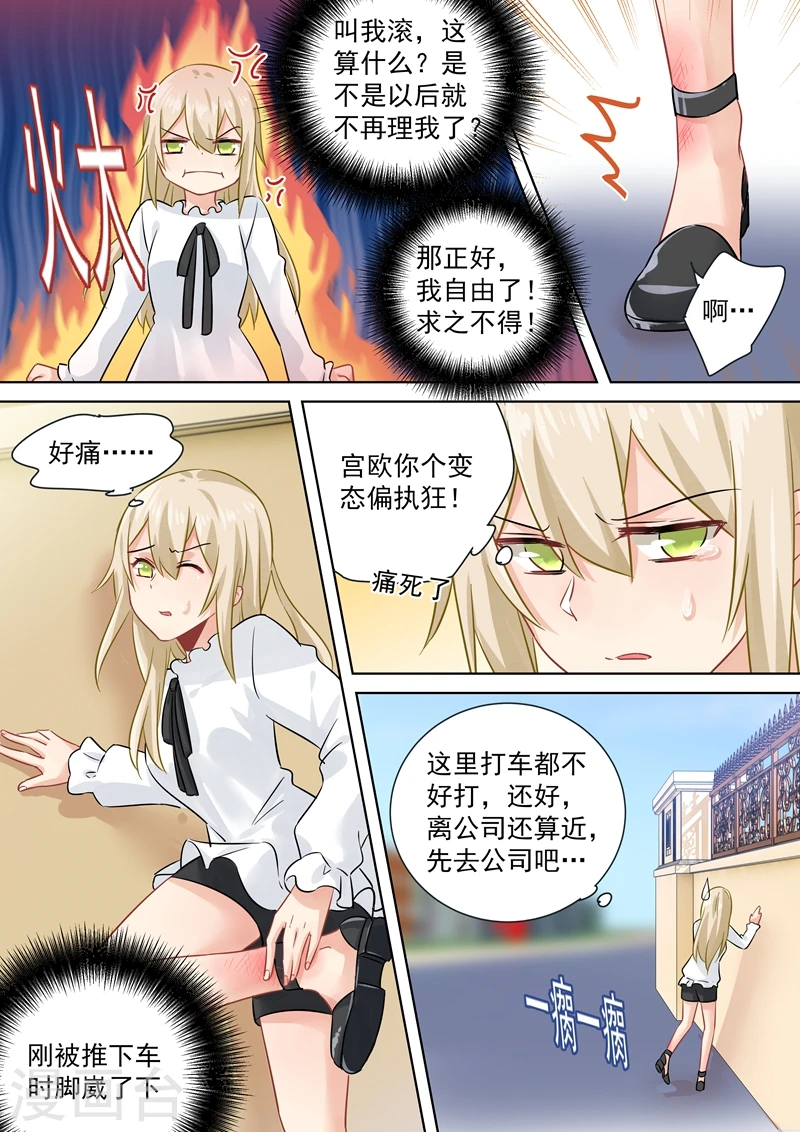 我的男人是个偏执狂漫画免费阅读下拉土豪漫画,第80话 时小念给我滚1图