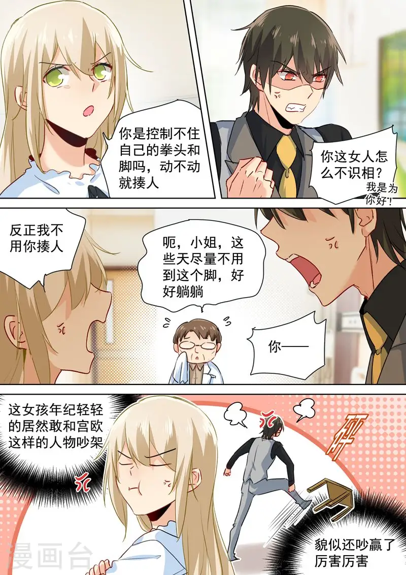 我的男人是个偏执狂免费阅读漫画,第85话 看脸色过日子？宫欧？2图