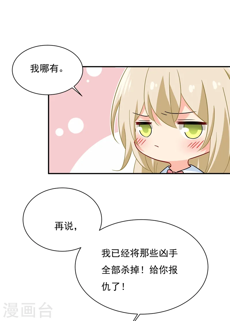 我的男人是个偏执狂第三季漫画,第362话 说谢谢不准用语言1图