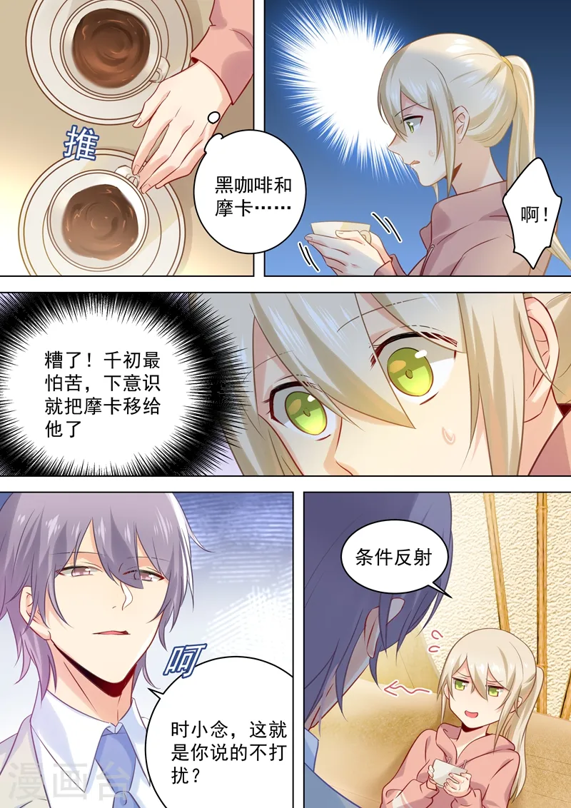 我的男人是个偏执狂漫画,第49话 欲擒故纵2图