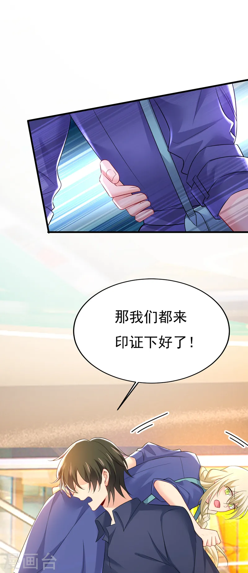 我的男人是个偏执狂第三季漫画,第511话 你还要侮辱我多久1图